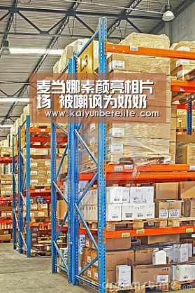 麦当娜素颜亮相片场 被嘲讽为奶奶级别时尚达人【开运官网】(图1) 开运官网