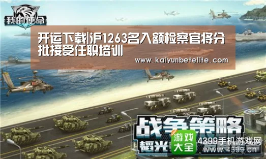 开运下载|沪1263名入额检察官将分批接受任职培训(图1) 开运真人