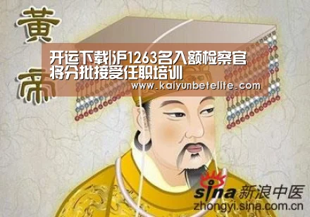 开运下载|沪1263名入额检察官将分批接受任职培训(图2) 开运体育