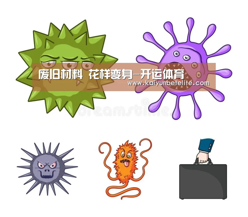 废旧材料 花样变身-开运体育(图1) 开运体育