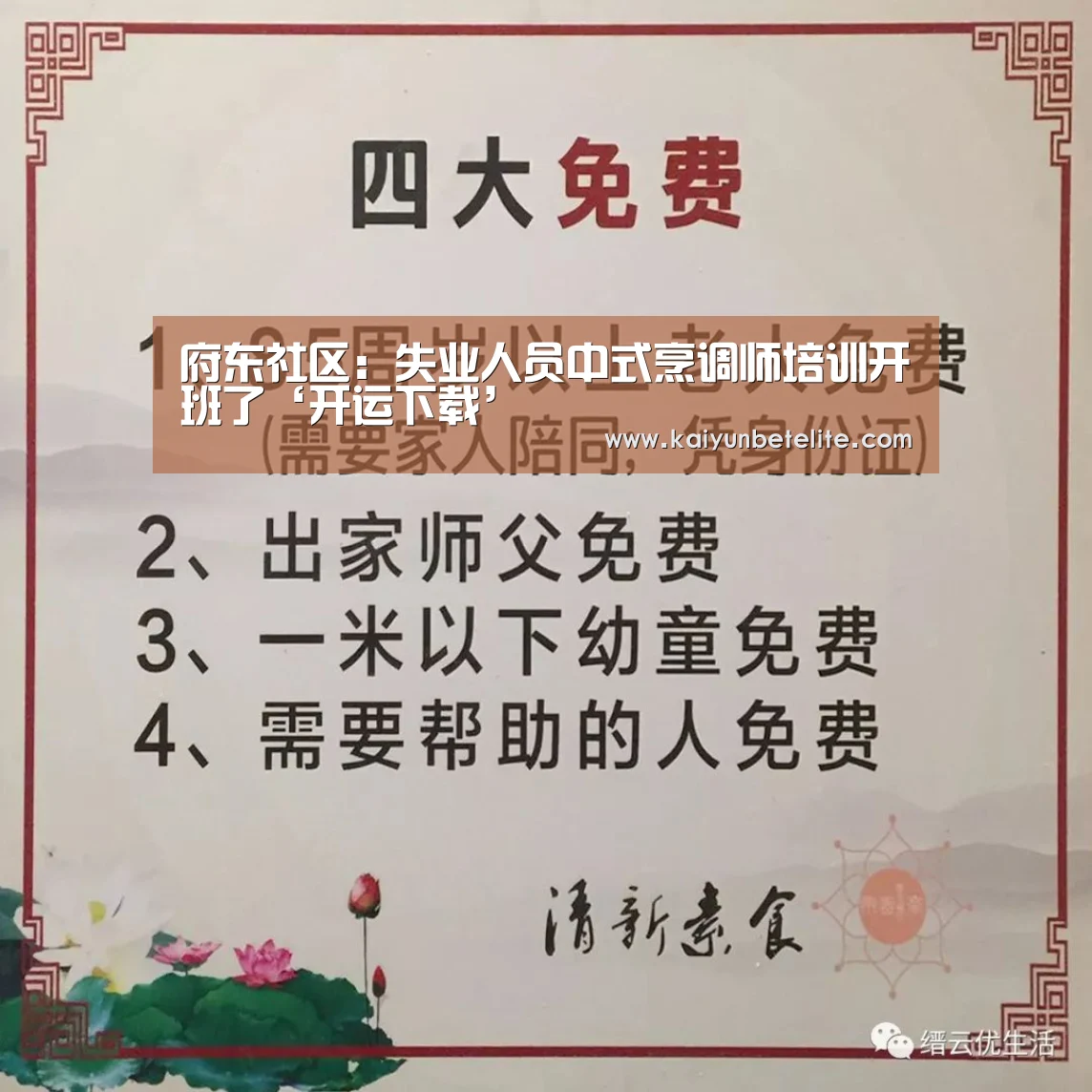 府东社区:失业人员中式烹调师培训开班了‘开运下载’(图1) 开运下载