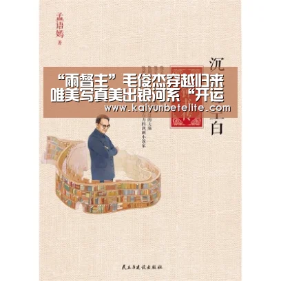 “雨督主”毛俊杰穿越归来 唯美写真美出银河系“开运下载”(图3) 开运下载