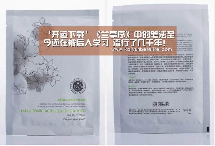‘开运下载’《兰亭序》中的笔法至今还在被后人学习 流行了几千年!(图1) 开运官网