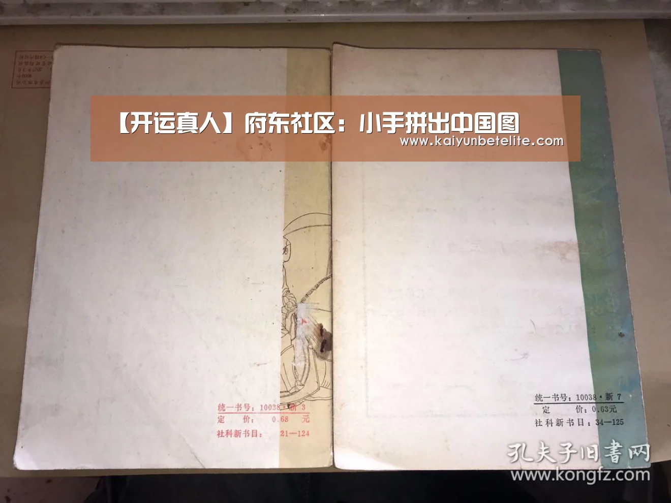 【开运真人】府东社区:小手拼出中国图(图2) 开运体育