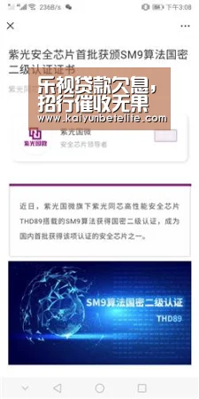 乐视贷款欠息,招行催收无果采取法律手段_开运真人(图2) 开运官网