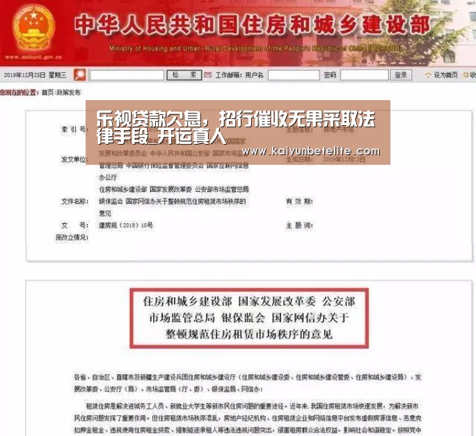 乐视贷款欠息,招行催收无果采取法律手段_开运真人(图3) 开运真人