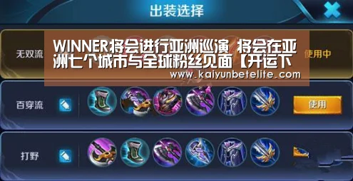 WINNER将会进行亚洲巡演 将会在亚洲七个城市与全球粉丝见面【开运下载】(图1) 开运下载