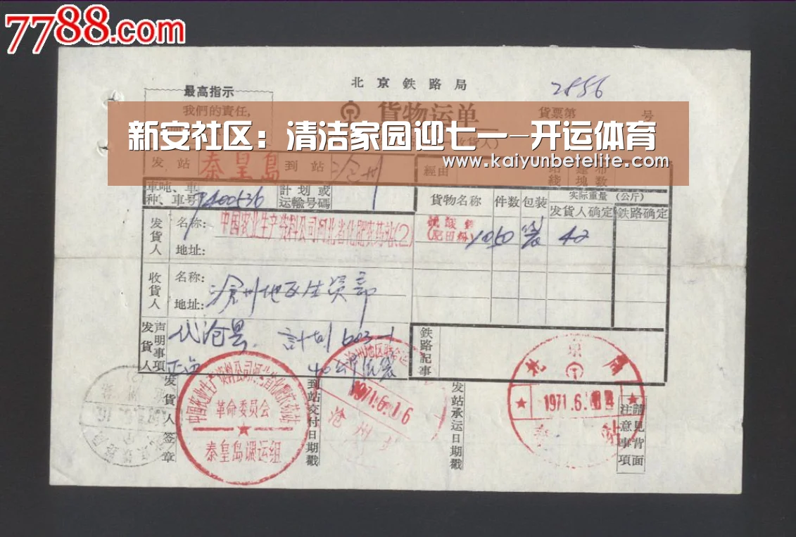 新安社区:清洁家园迎七一-开运体育(图2) 开运真人