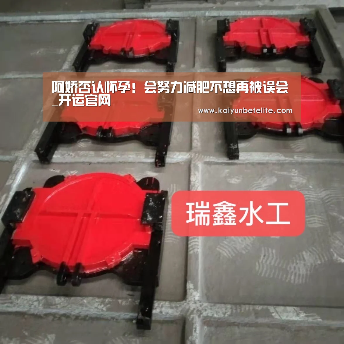 阿娇否认怀孕!会努力减肥不想再被误会_开运官网(图2) 开运体育