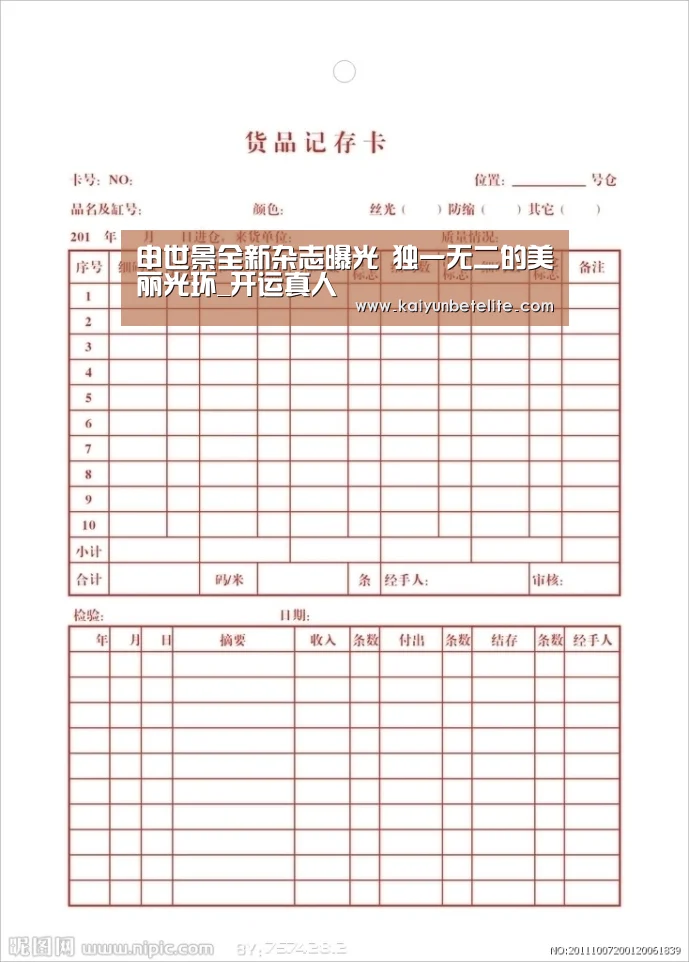 申世景全新杂志曝光 独一无二的美丽光环_开运真人(图2) 开运体育