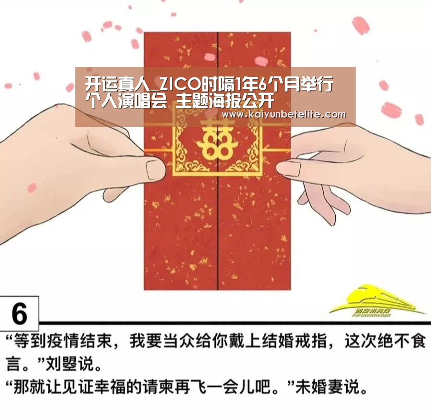 开运真人_ZICO时隔1年6个月举行个人演唱会 主题海报公开(图4) 开运真人