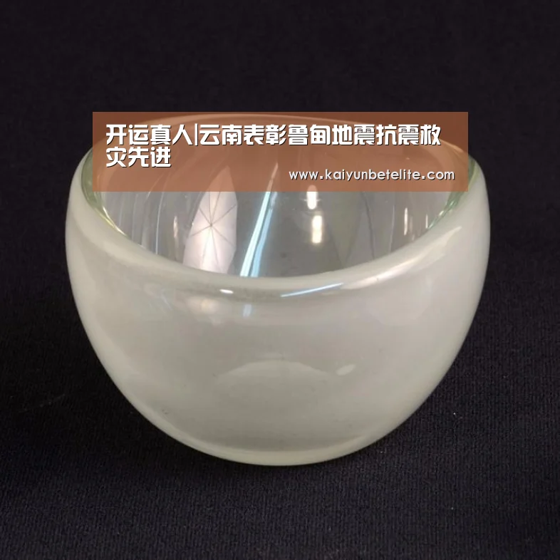 开运真人|云南表彰鲁甸地震抗震救灾先进(图1) 开运官网
