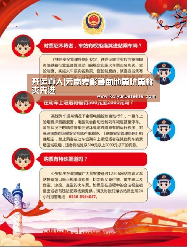 开运真人|云南表彰鲁甸地震抗震救灾先进(图4) 开运真人