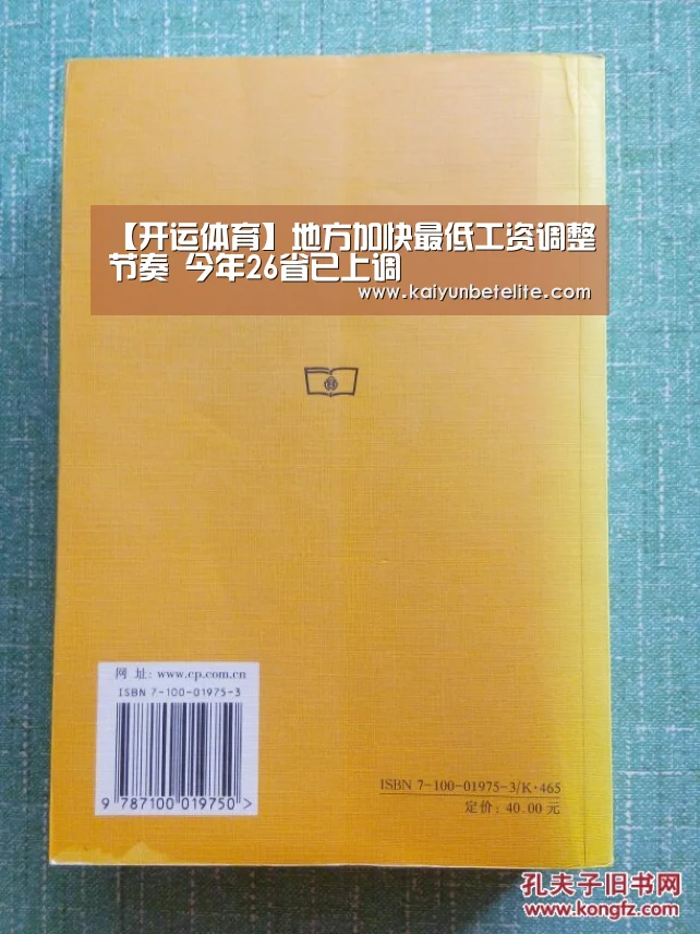 【开运体育】地方加快最低工资调整节奏 今年26省已上调(图3) 开运体育